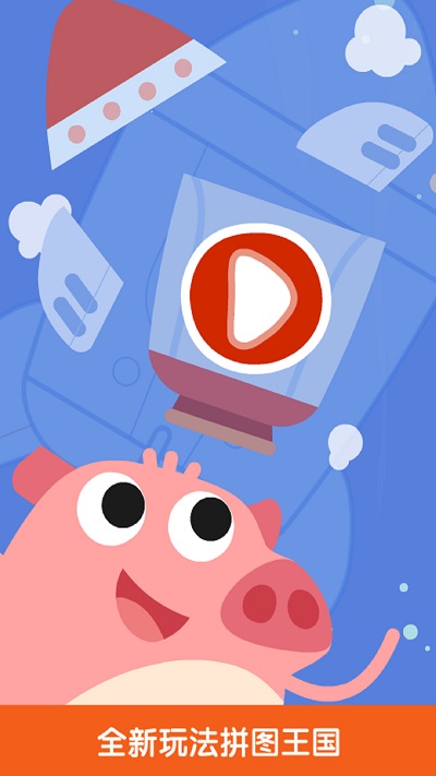 宝宝拼图益智游戏手机版