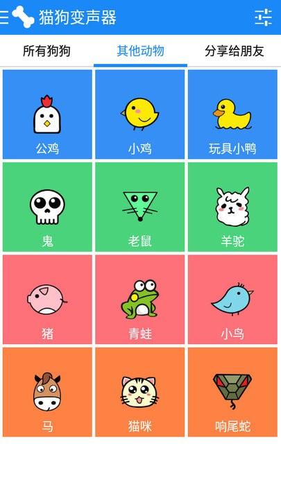 猫狗变声器app