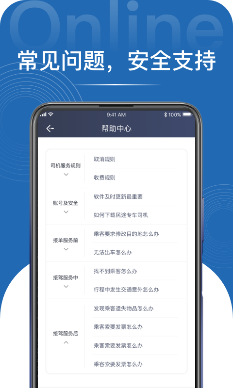 民途专车司机端app