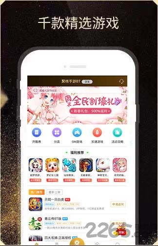 聚核手游bt盒子