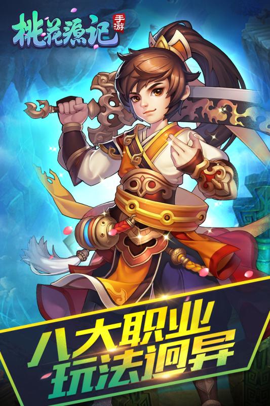 百度版《桃花源记》客户端 百度版《桃花源记》客户端