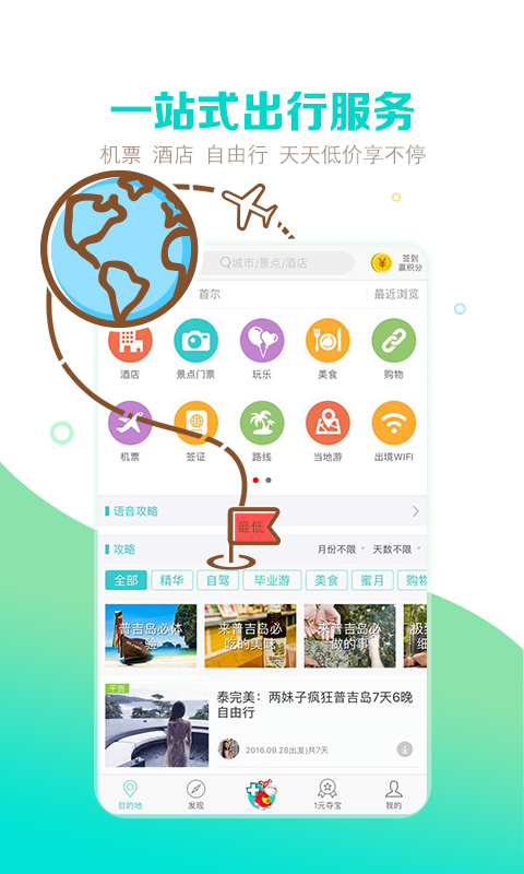 去哪儿攻略app下载