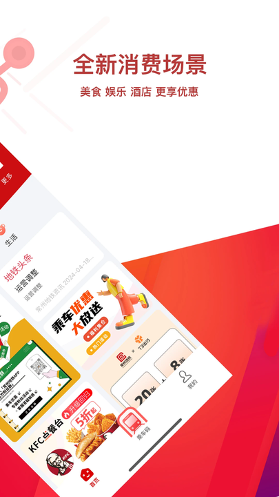 常州地铁Metro APP