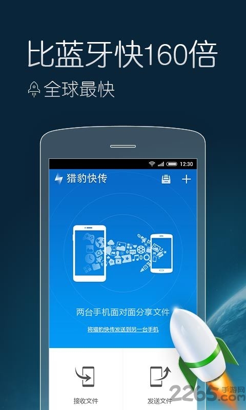猎豹快传手机版