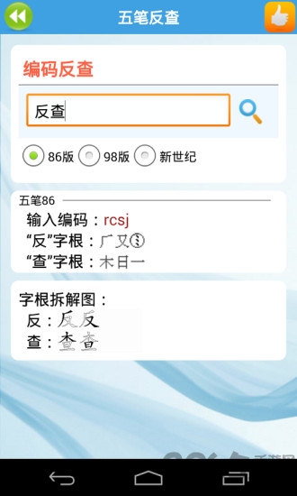疯狂打字通app