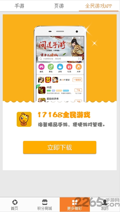 17168全民游戏平台app