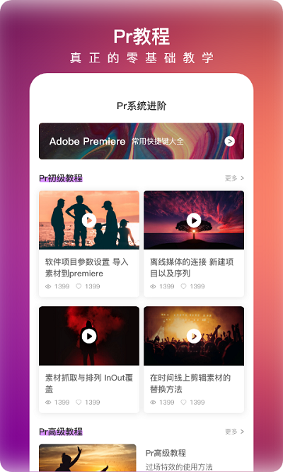 prae剪辑大师app(pr视频剪辑大师)
