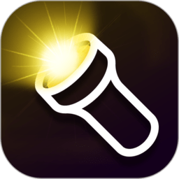 最亮手电筒下载安装-最亮手电筒官网下载安卓版