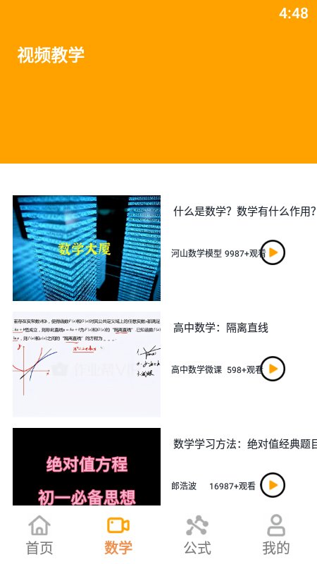 数学算法公式大全app