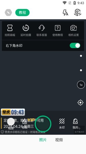 壁虎水印相机官方app
