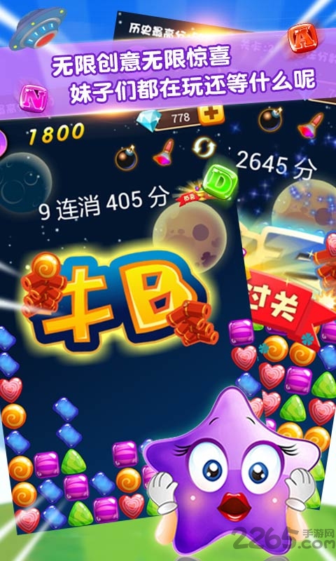 消灭星星2粉碎糖果官方正版