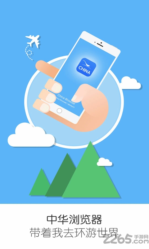 中华浏览器客户端