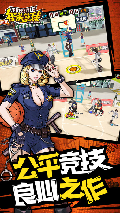 街头篮球官方正版手游