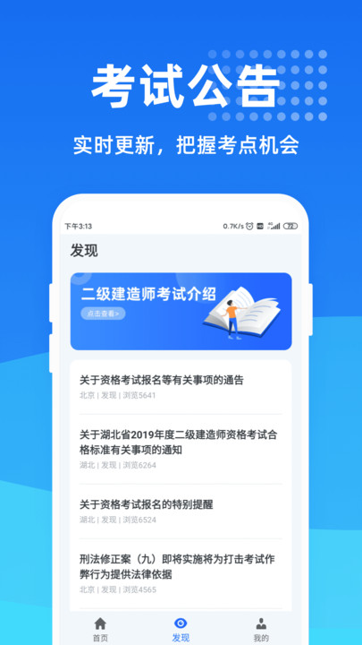 二级建造师一点通app