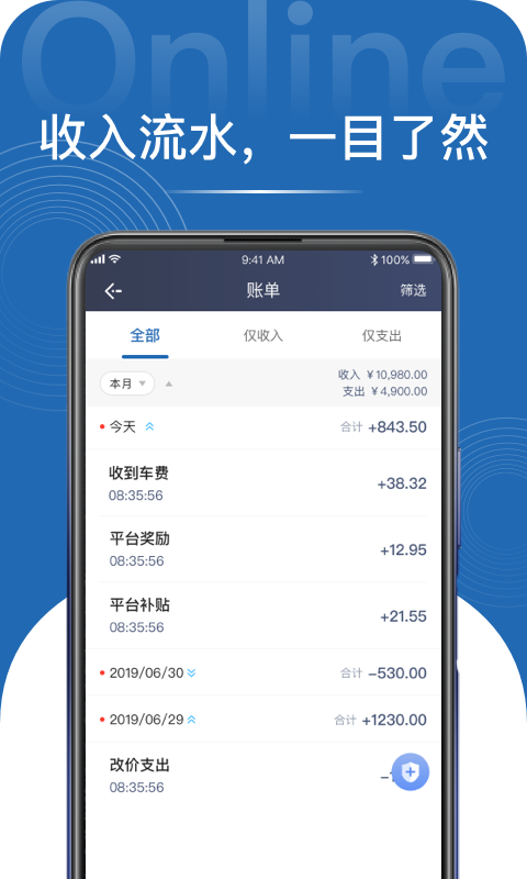 民途专车司机端app