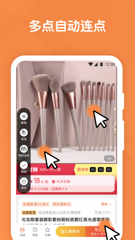 连点器自动点击屏幕app