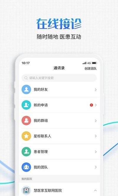 慧医家医生版app