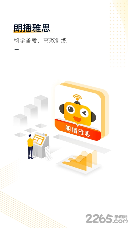 朗播雅思手机版