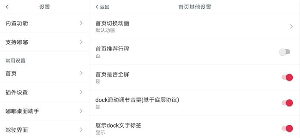 嘟嘟桌面车机版设置教程 嘟嘟桌面车机版设置教程