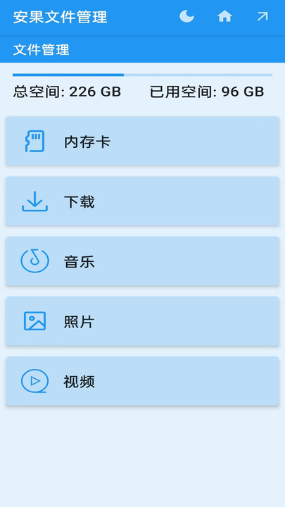 安果文件管理app