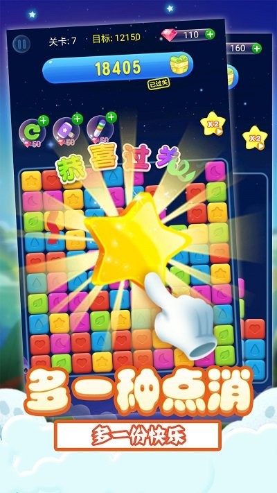 消星星单机版游戏