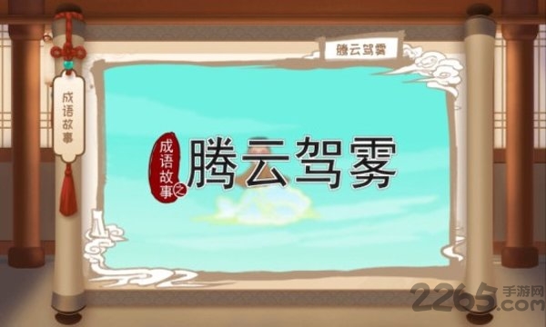 嘀嗒成语红包版