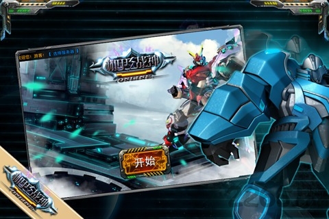 机甲战神手机版