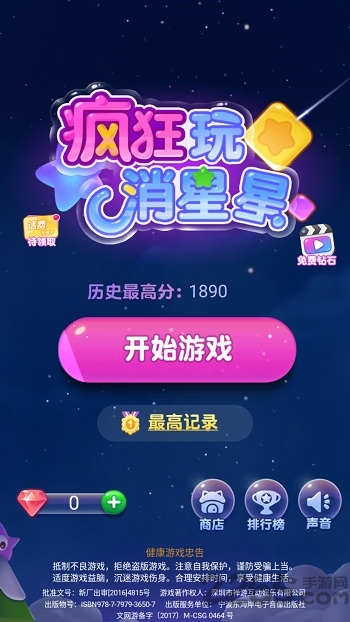 疯狂玩消星星最新版 疯狂玩消星星游戏下载