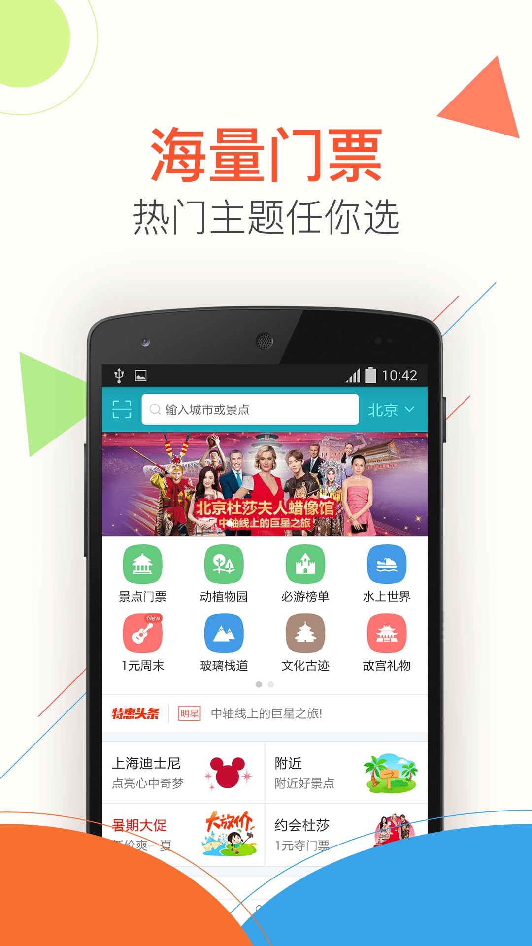 去哪儿门票app 去哪儿门票app