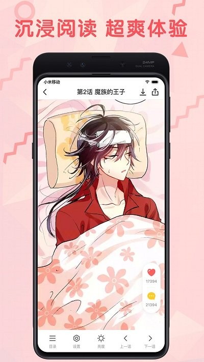 无限漫画客户端