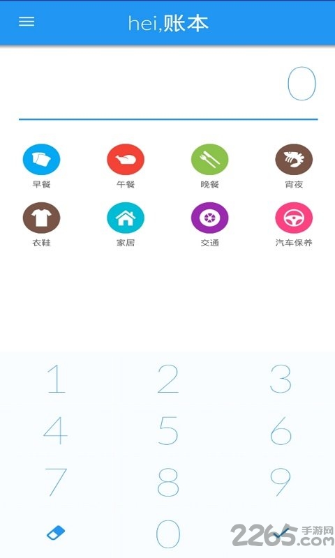 满源浩记账本下载