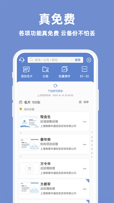 经纬名片通app