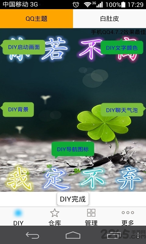 手机主题diy大师apk