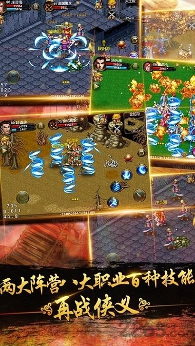 侠义安卓8培加速版