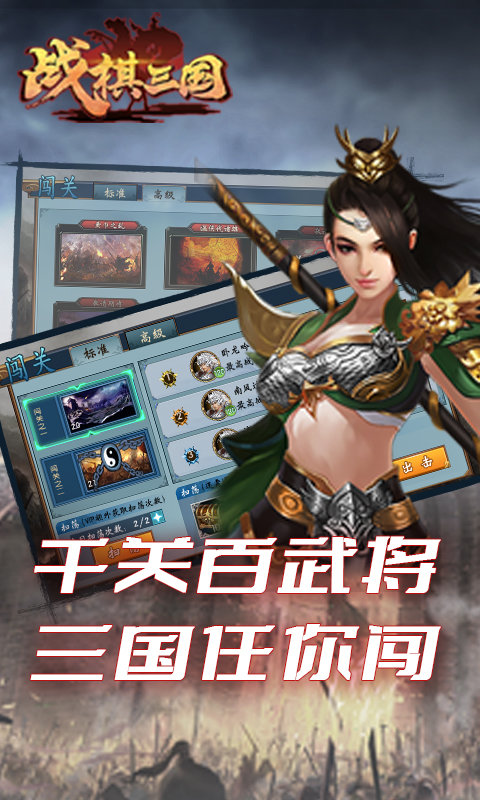 战棋三国果盘游戏