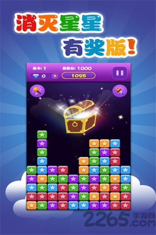 消灭星星2最新有奖版