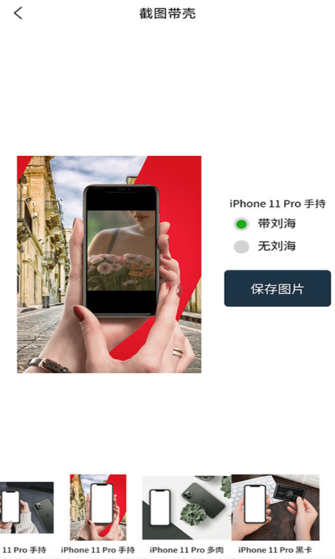 随手带壳截图app