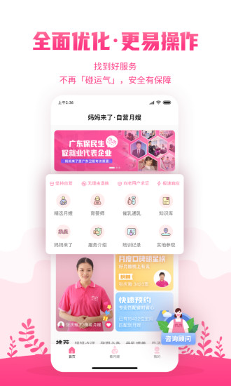 妈妈来了月嫂手机版