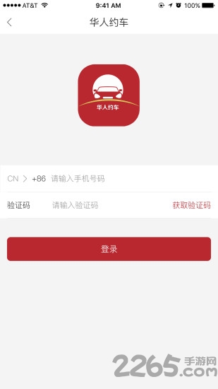 华人约车app下载