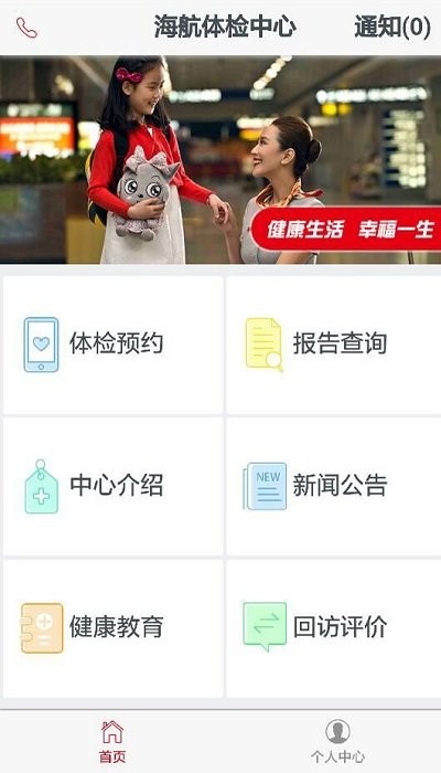 海航体检中心官方版