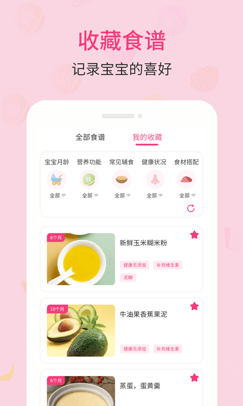 婴幼儿宝宝辅食食谱app