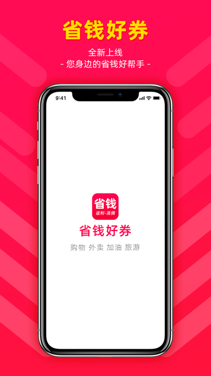 省钱好券购物平台