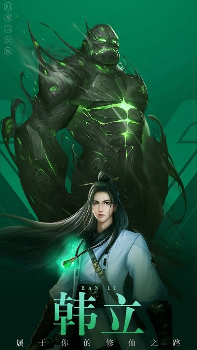 洛顿游戏凡人修仙传挂机版