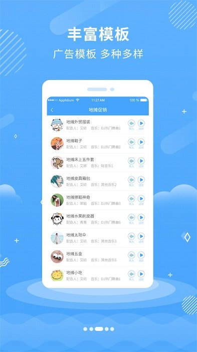 悠扬文字转语音app