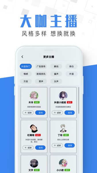 微配音文字转语音app