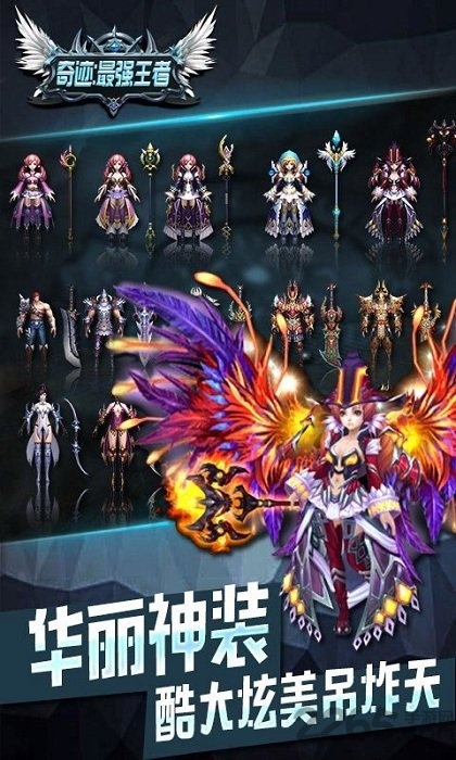 奇迹最强王者手游