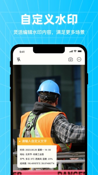 万能编辑水印相机手机版 万能编辑水印相机免费下载安装