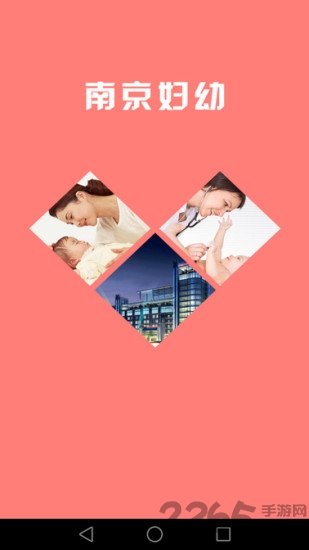 南京市妇幼官方app 南京市妇幼软件下载