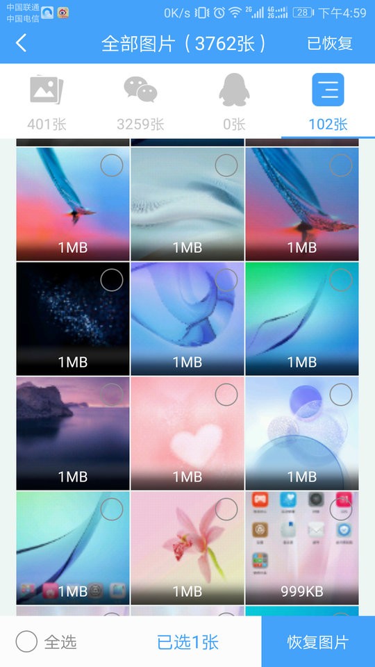 q恢复大师免费版