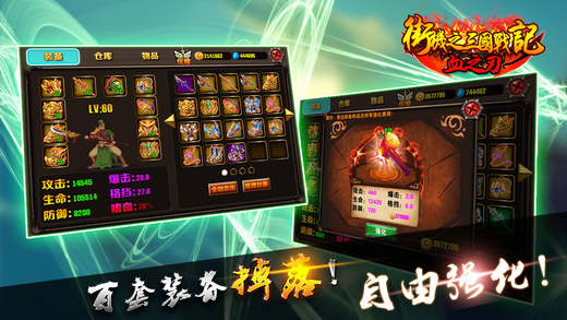 街机之三国战记血之刃内购破解版 街机之三国战记血之刃破解版